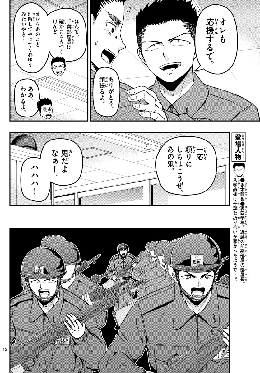 あおざくら防衛大学校物語 第112話 - Page 12