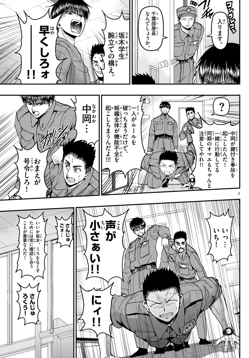 あおざくら防衛大学校物語 第112話 - Page 7