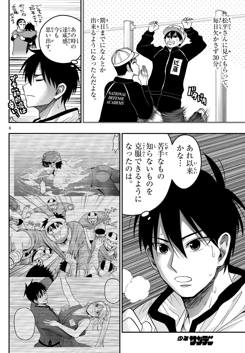 あおざくら防衛大学校物語 第278話 - Page 6