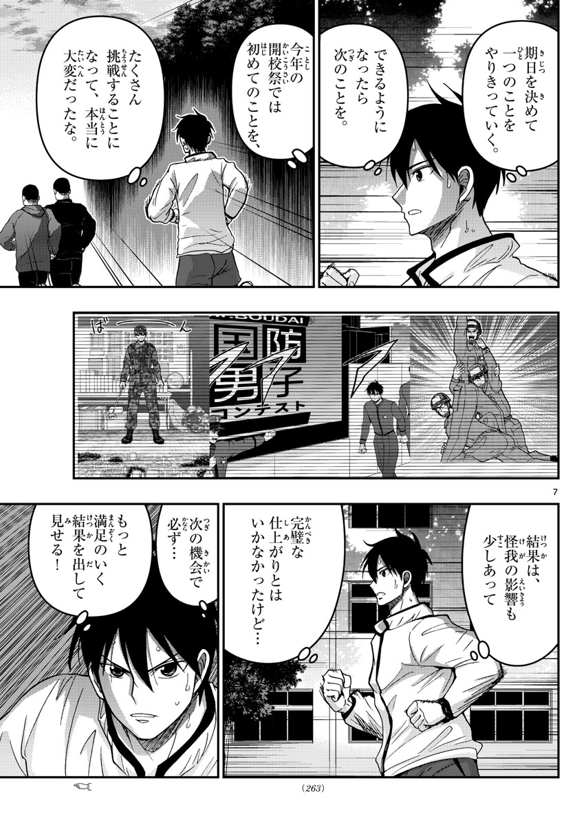 あおざくら防衛大学校物語 第278話 - Page 7