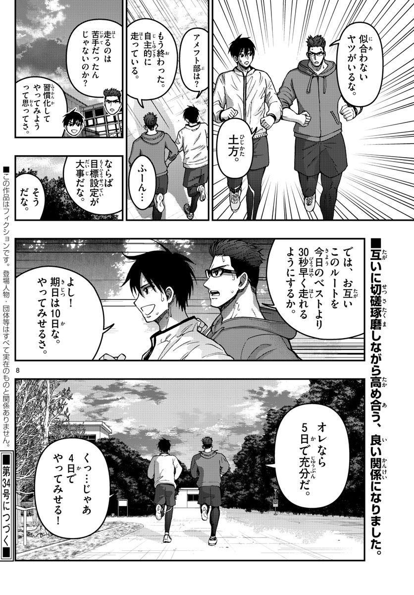 あおざくら防衛大学校物語 第278話 - Page 8