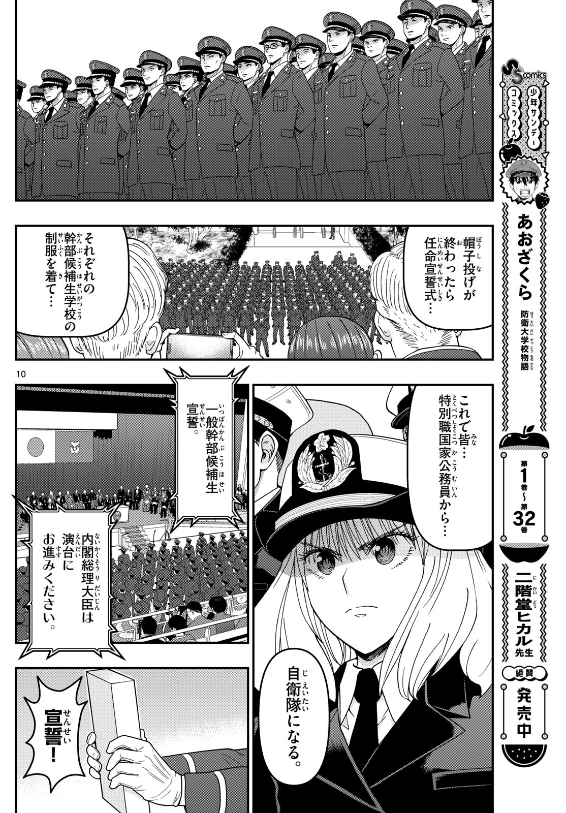 あおざくら防衛大学校物語 第341話 - Page 10