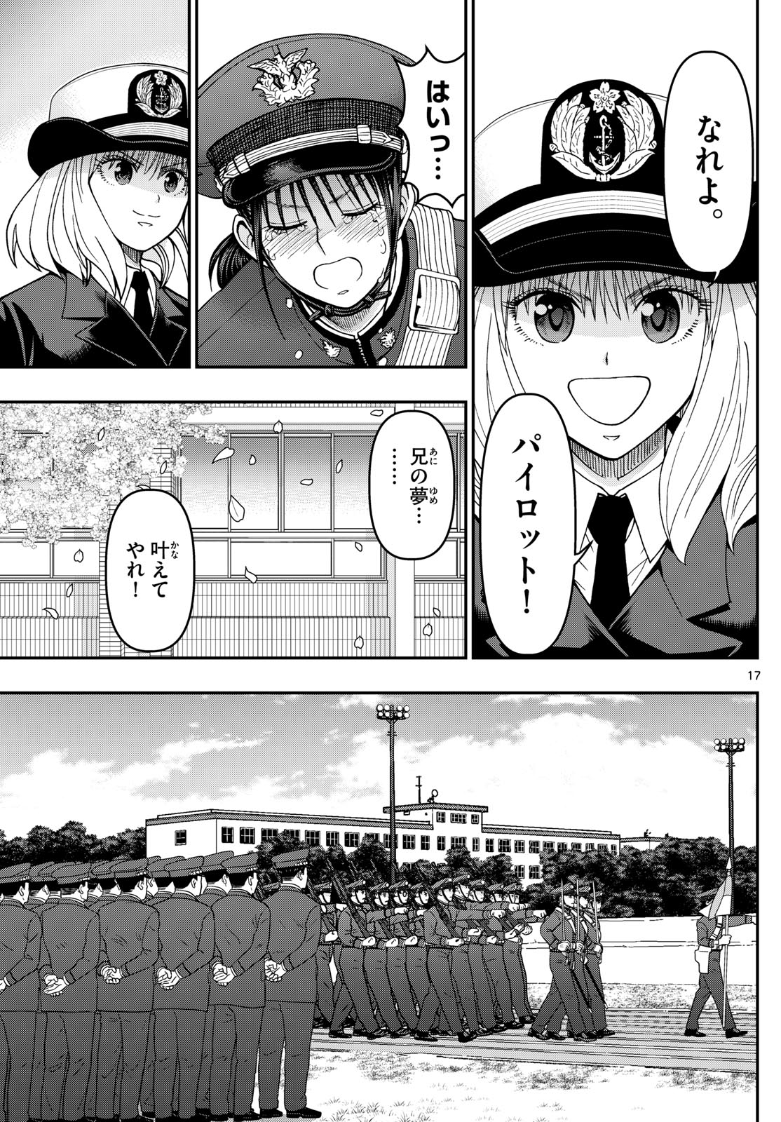 あおざくら防衛大学校物語 第341話 - Page 17