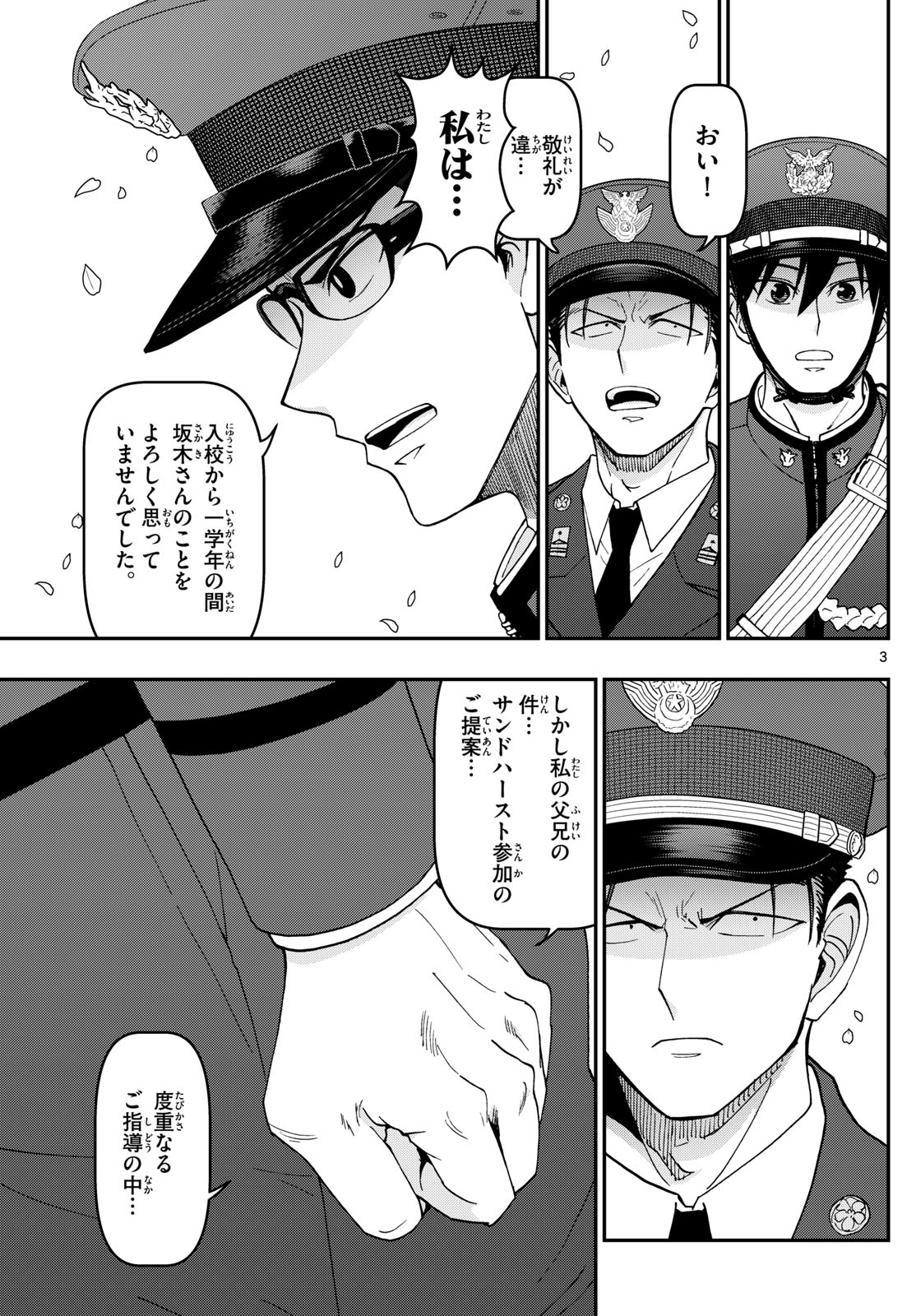 あおざくら防衛大学校物語 第341話 - Page 3