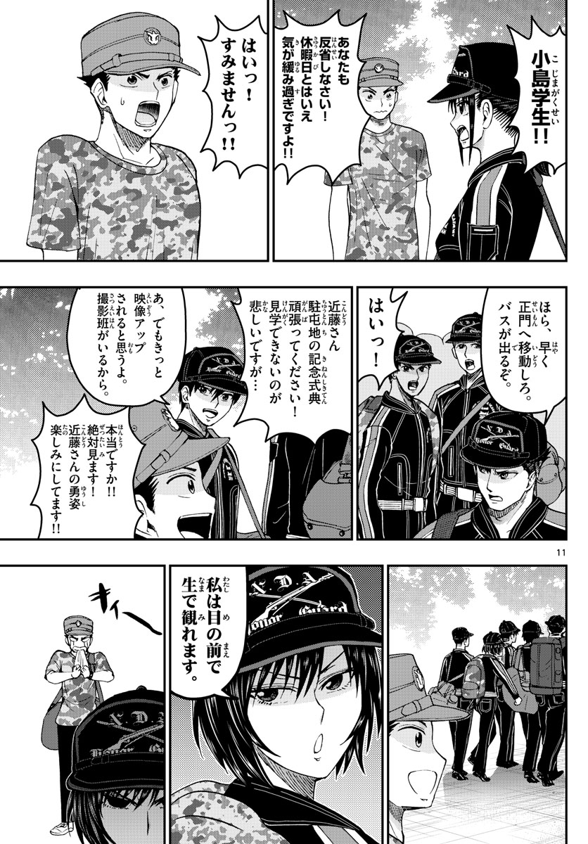 あおざくら防衛大学校物語 第197話 - Page 11