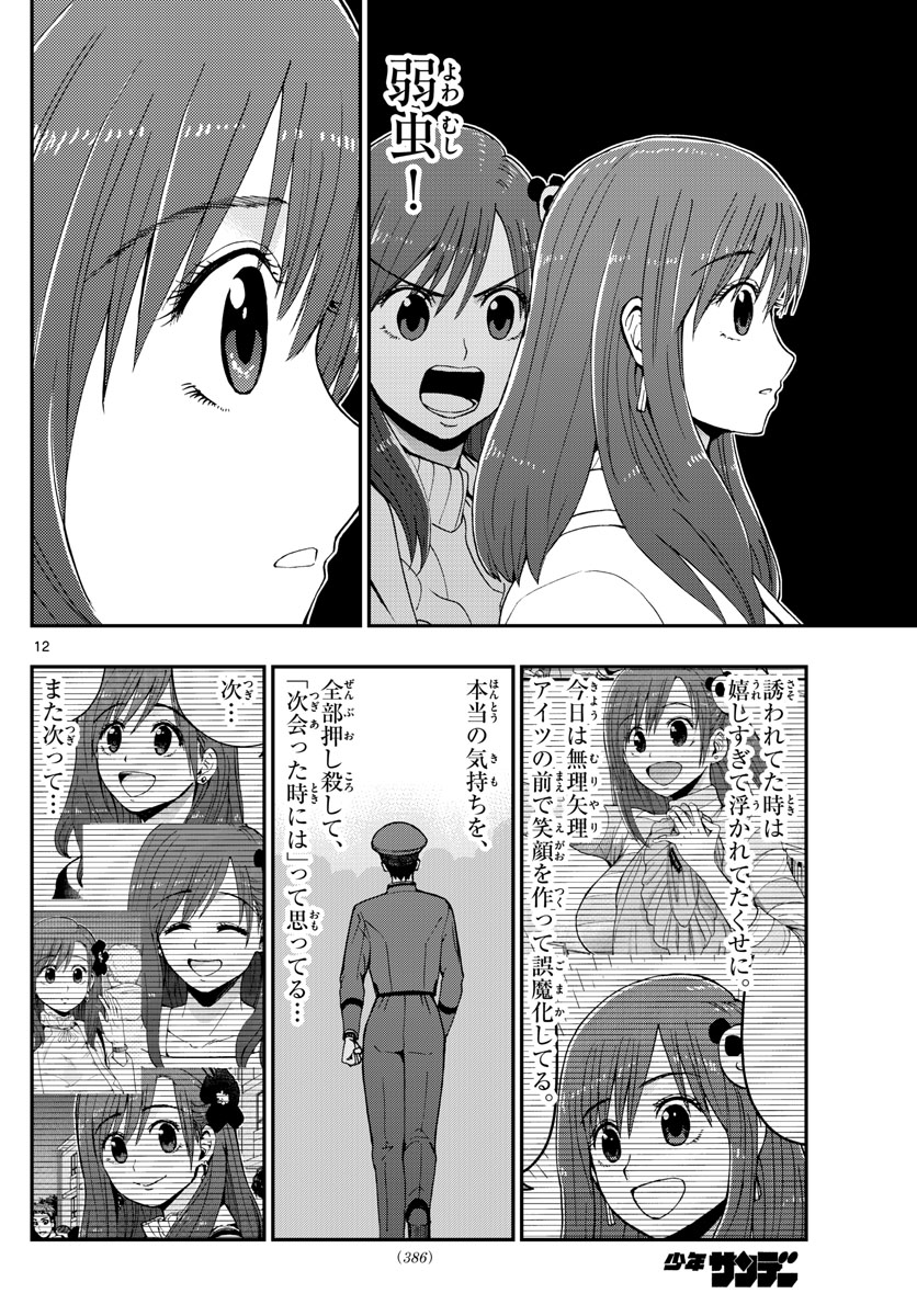 あおざくら防衛大学校物語 第123話 - Page 12