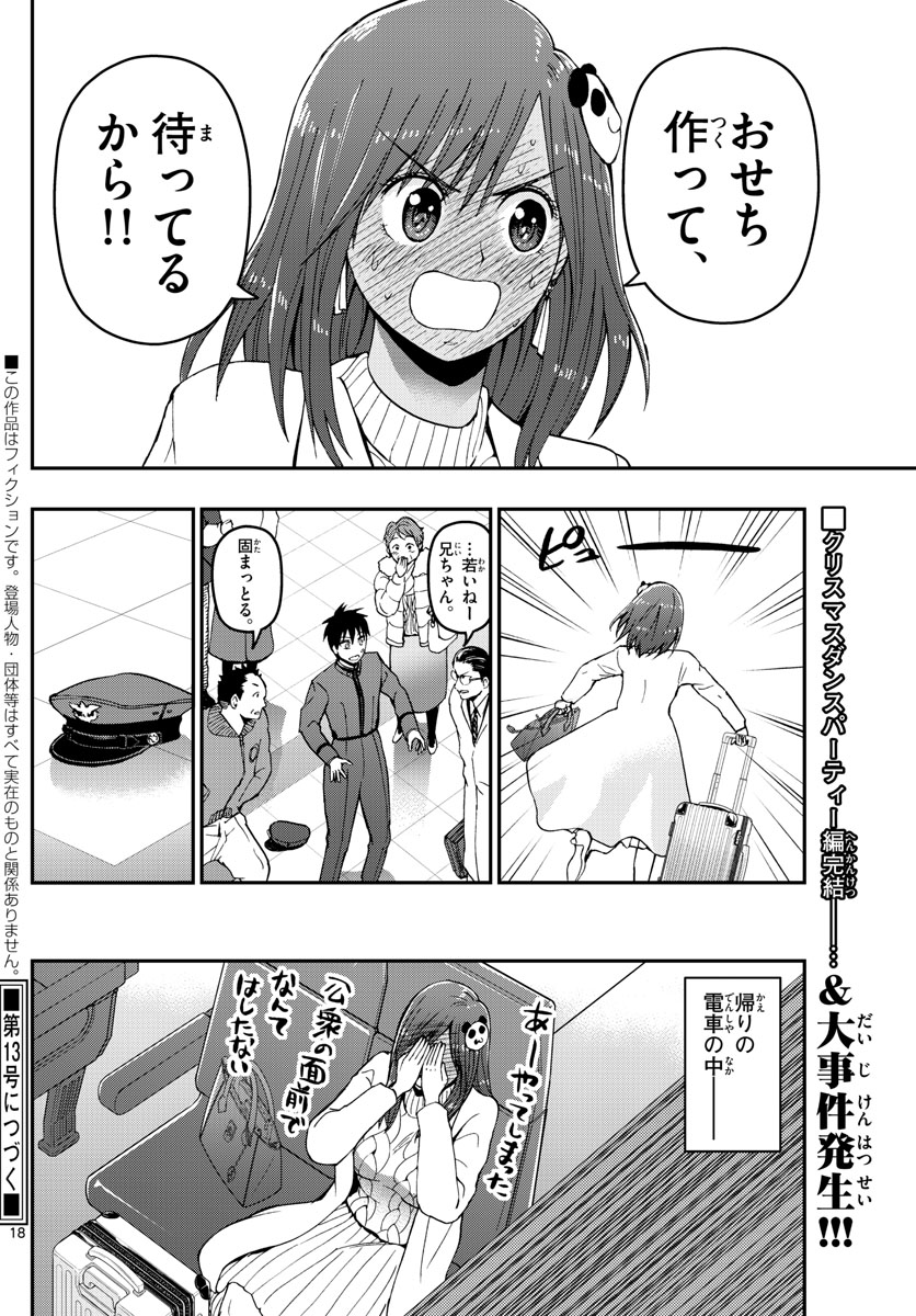 あおざくら防衛大学校物語 第123話 - Page 18