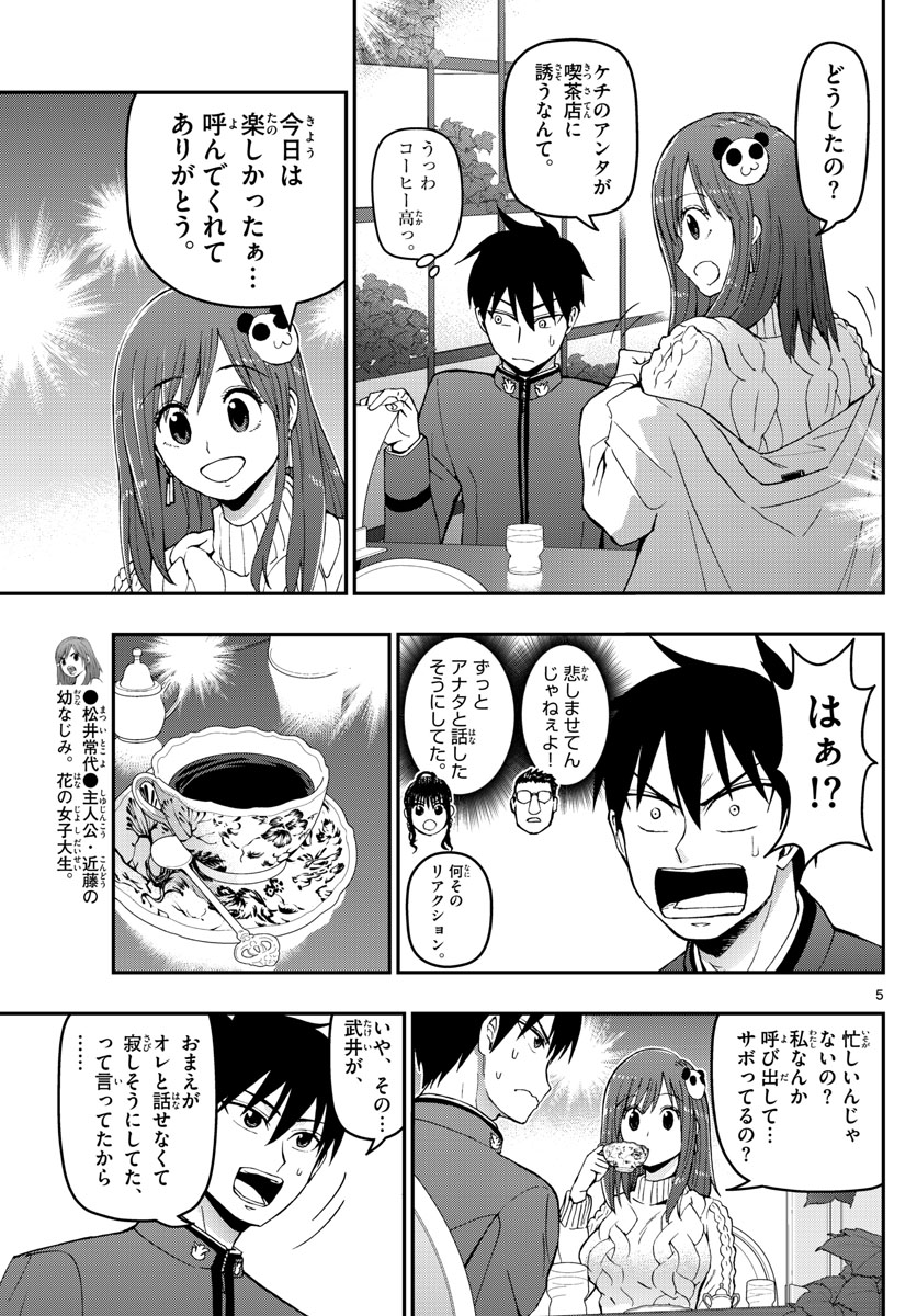 あおざくら防衛大学校物語 第123話 - Page 5