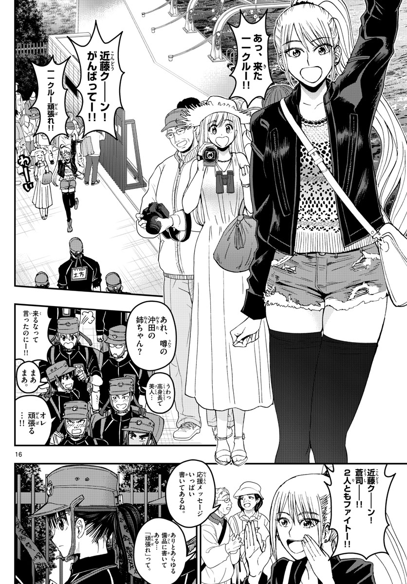 あおざくら防衛大学校物語 第173話 - Page 16