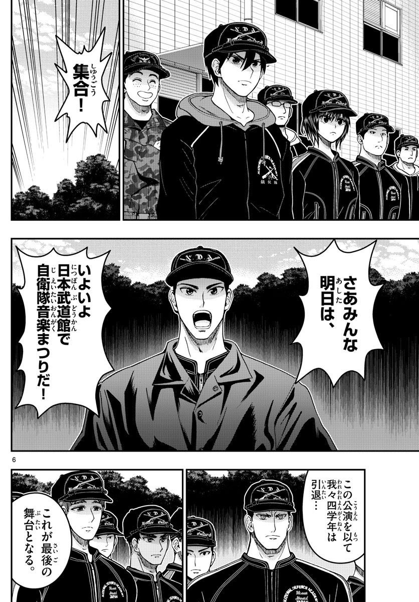 あおざくら防衛大学校物語 第275話 - Page 6