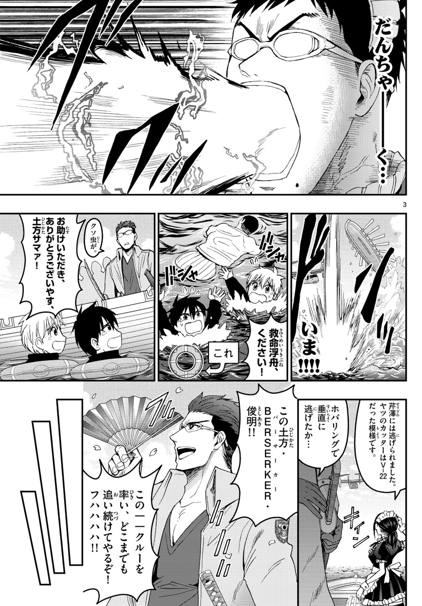 あおざくら防衛大学校物語 第168話 - Page 3