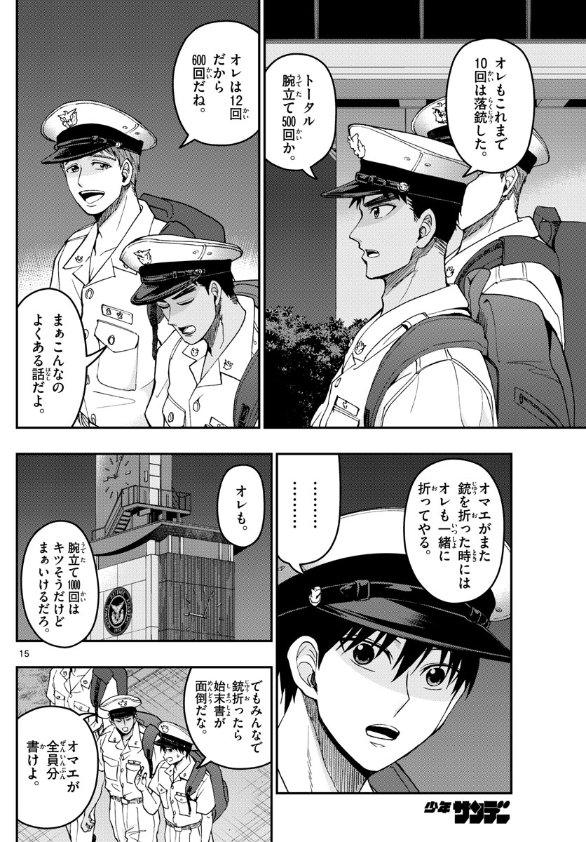 あおざくら防衛大学校物語 第200話 - Page 15