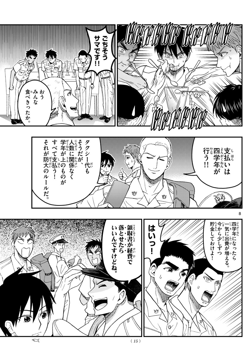 あおざくら防衛大学校物語 第200話 - Page 8