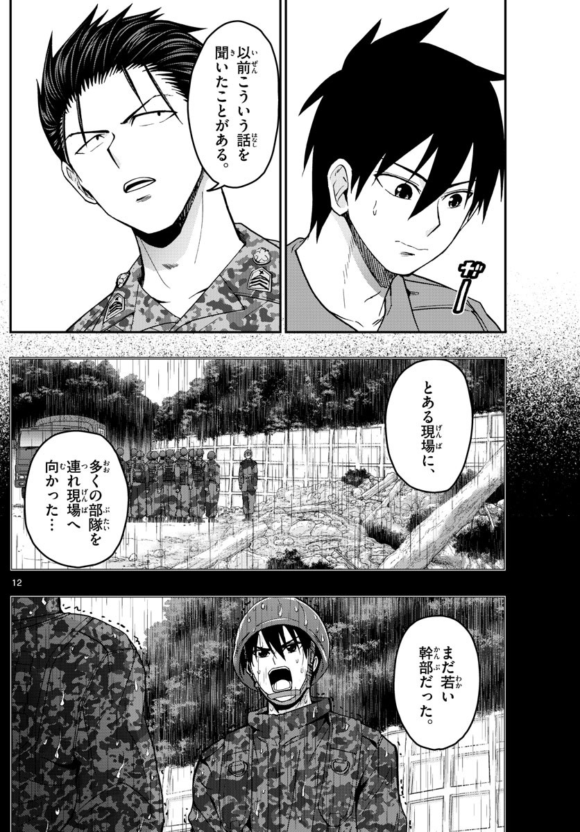 あおざくら防衛大学校物語 第245話 - Page 12