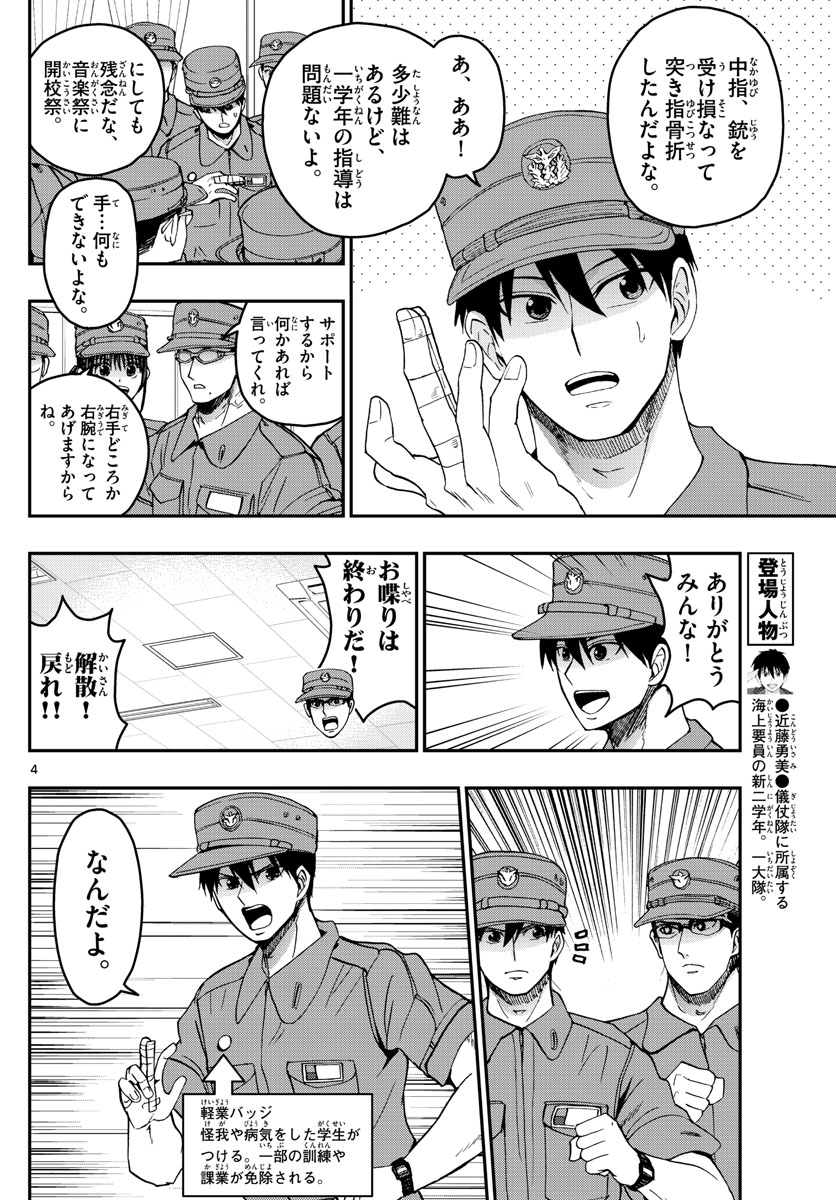 あおざくら防衛大学校物語 第245話 - Page 4