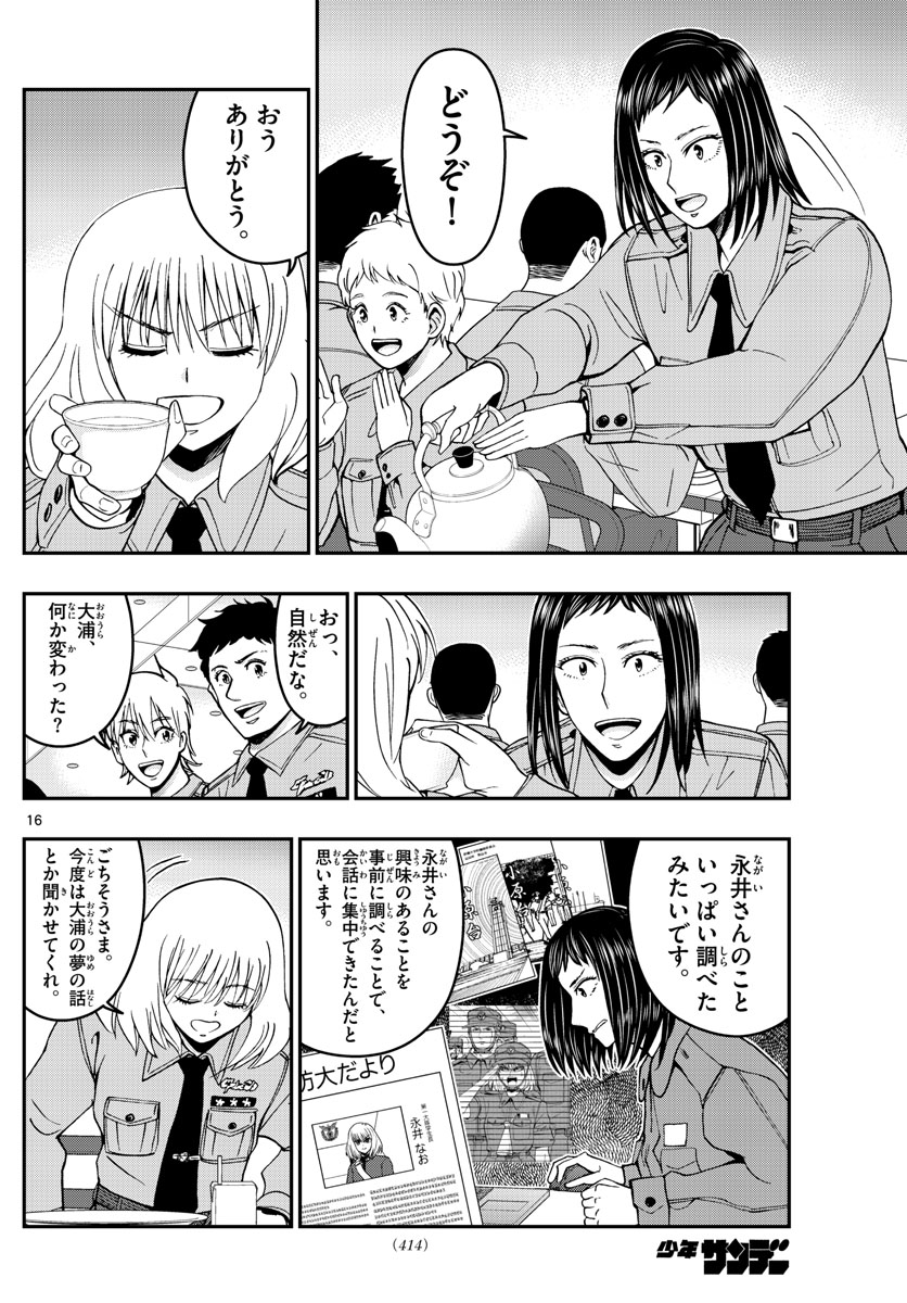 あおざくら防衛大学校物語 第287話 - Page 16