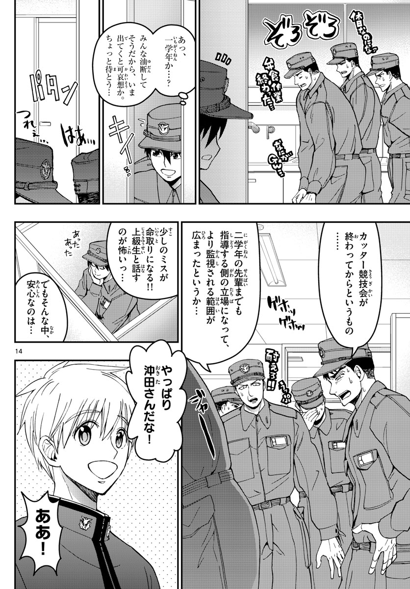 あおざくら防衛大学校物語 第181話 - Page 14