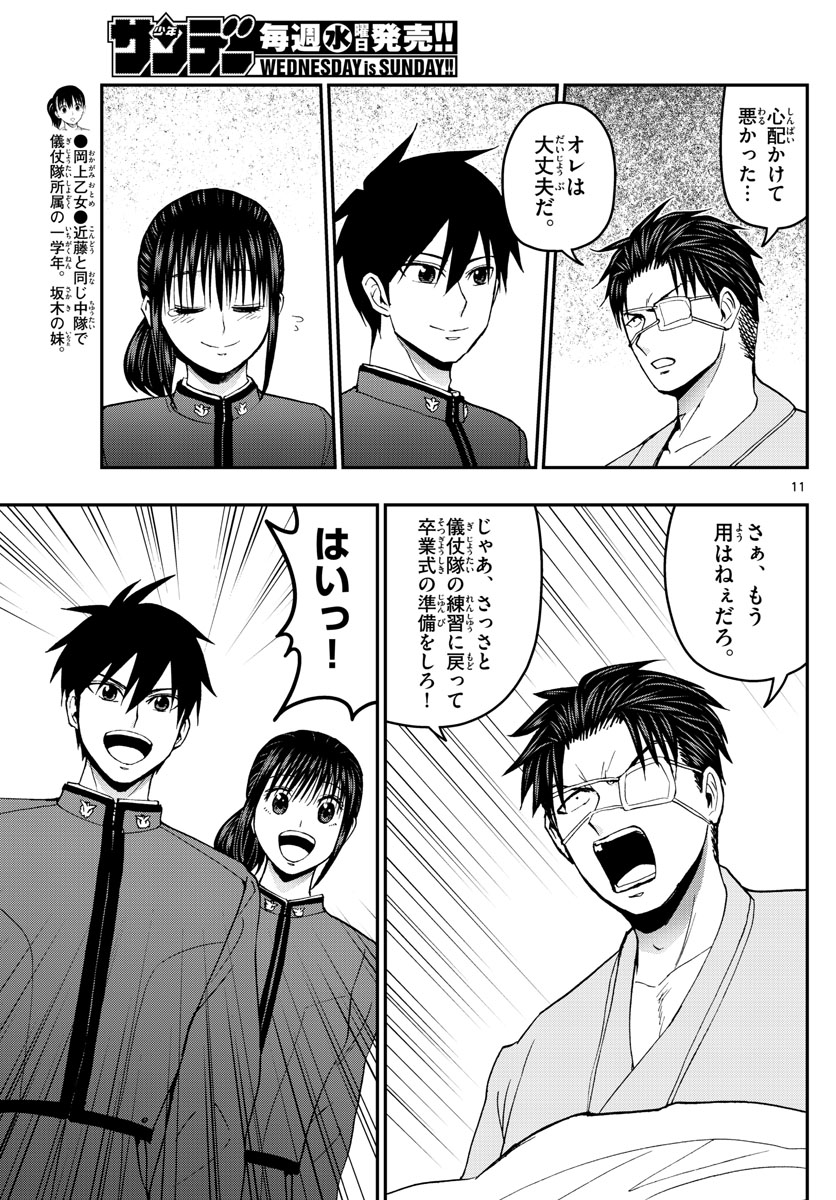 あおざくら防衛大学校物語 第148話 - Page 11