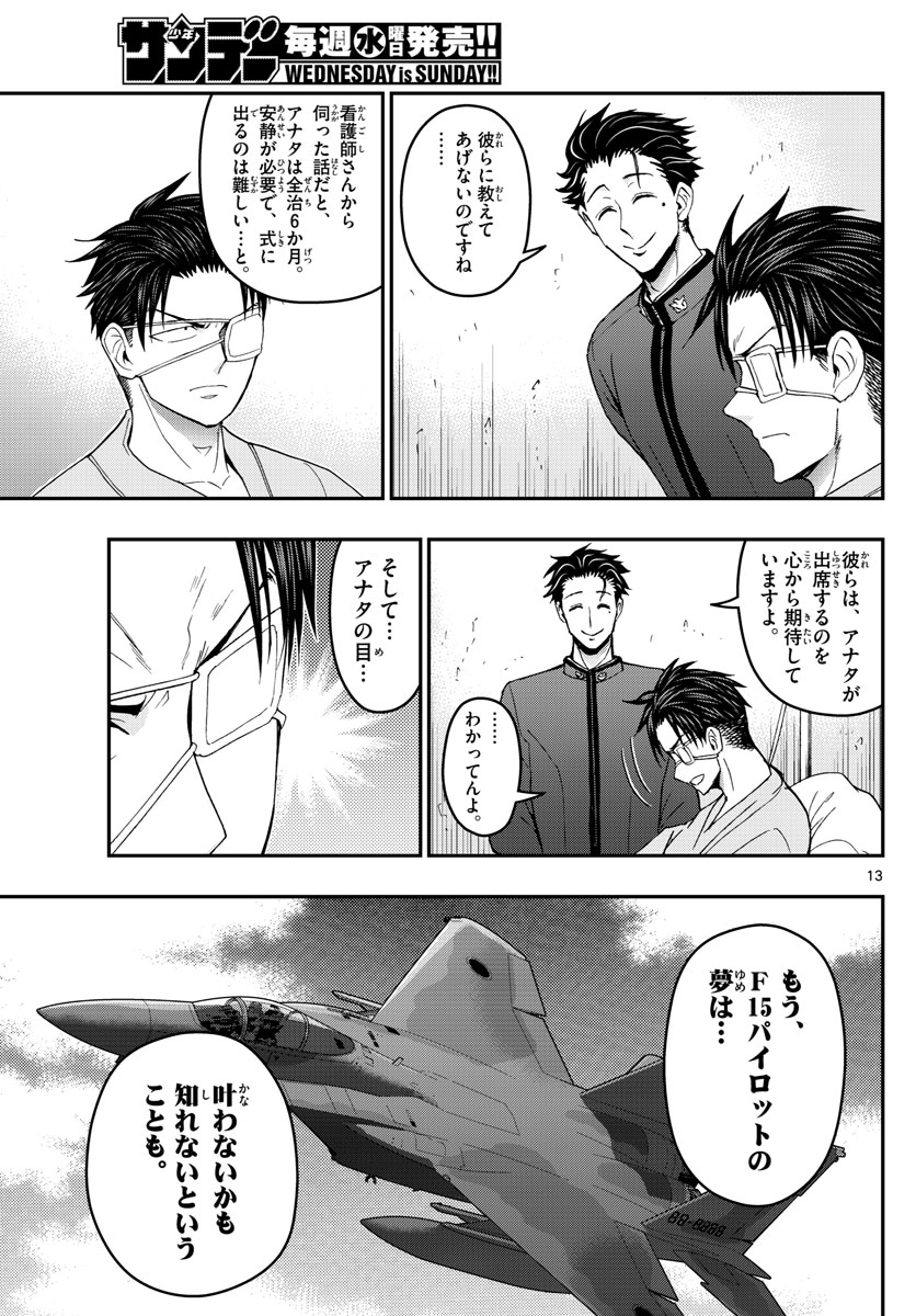 あおざくら防衛大学校物語 第148話 - Page 13