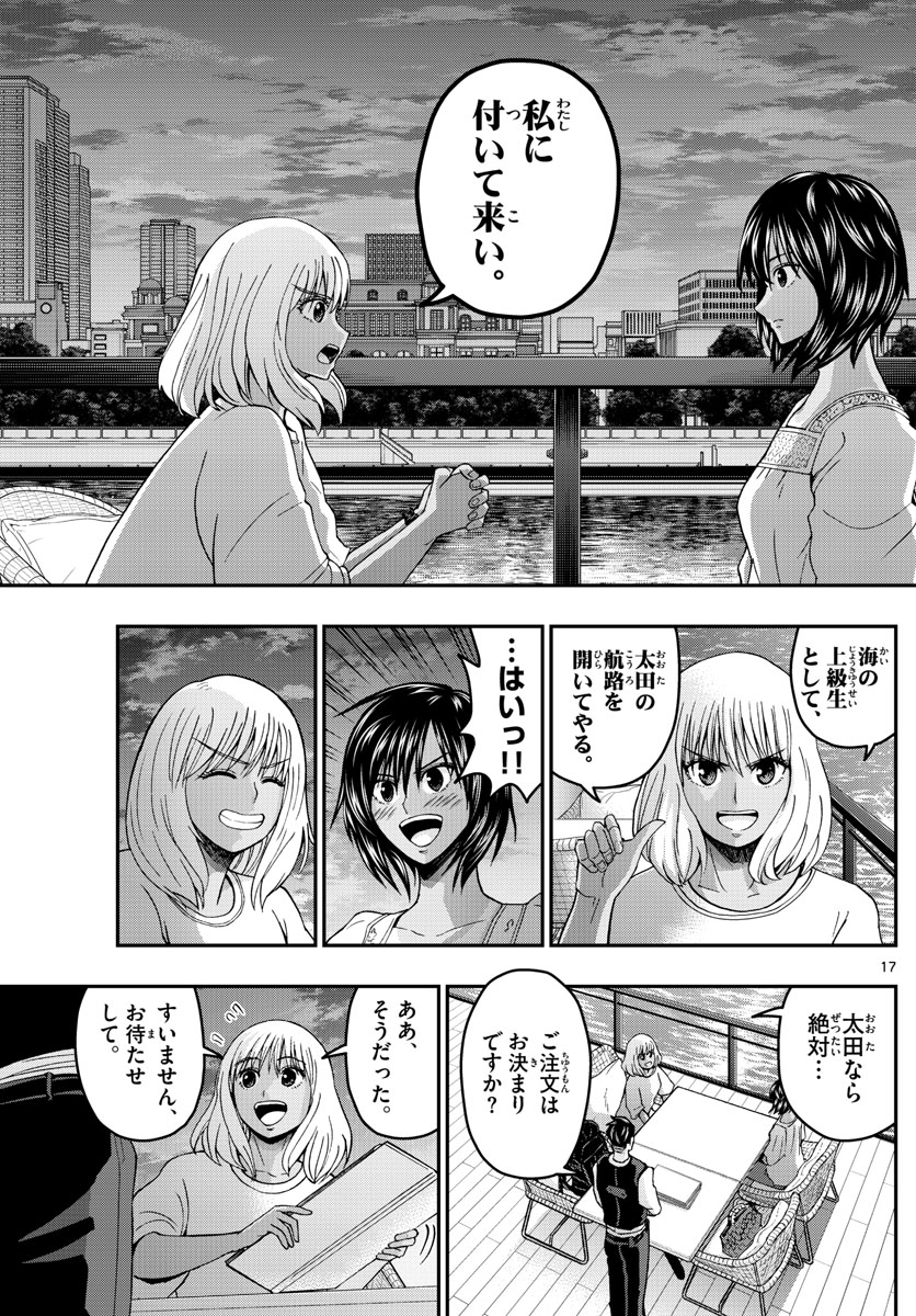 あおざくら防衛大学校物語 第238話 - Page 17