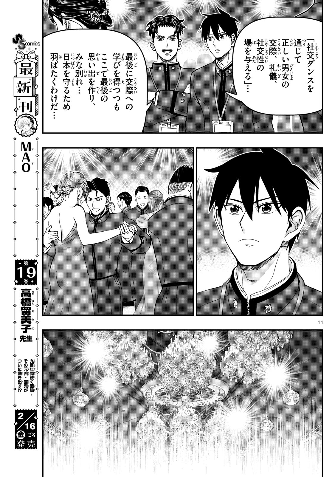 あおざくら防衛大学校物語 第333話 - Page 11