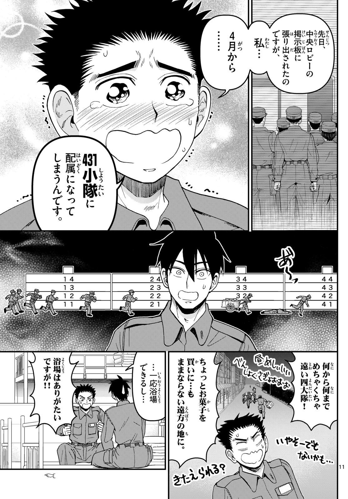 あおざくら防衛大学校物語 第338話 - Page 11