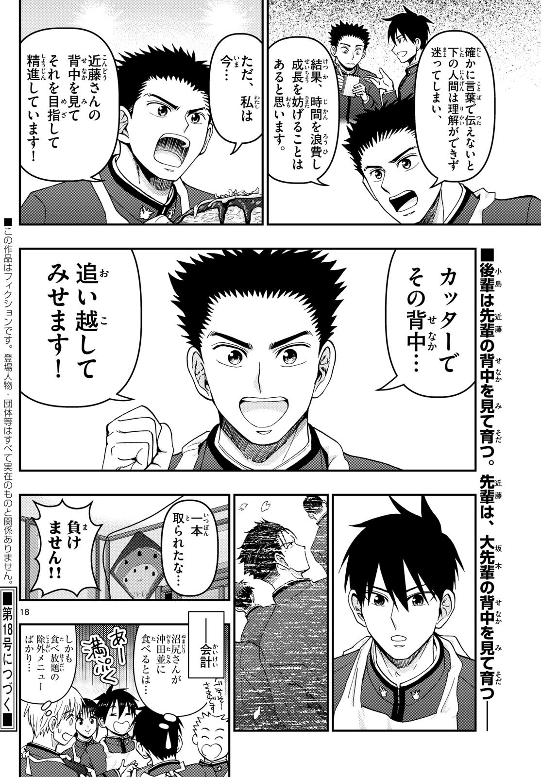 あおざくら防衛大学校物語 第338話 - Page 18