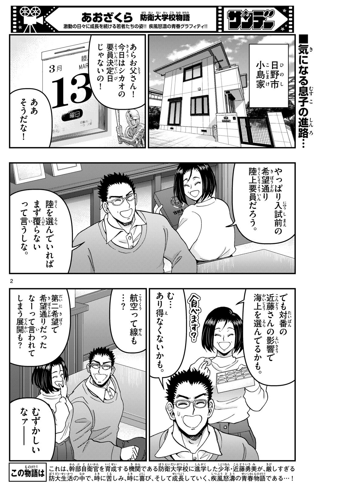 あおざくら防衛大学校物語 第338話 - Page 2