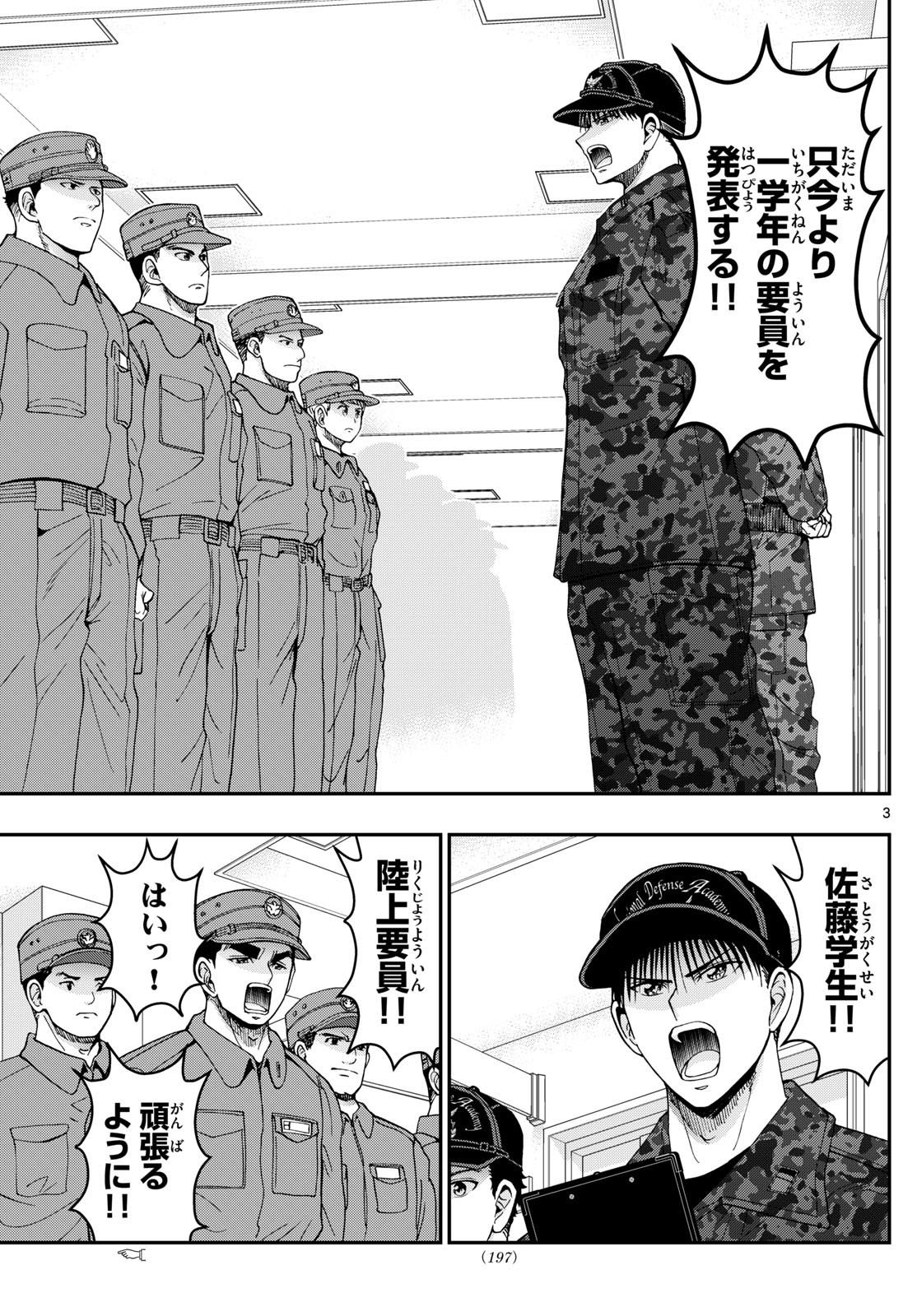 あおざくら防衛大学校物語 第338話 - Page 3