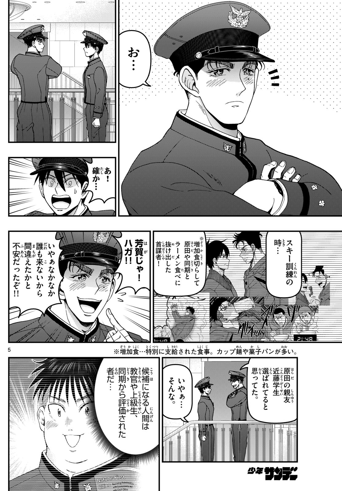 あおざくら防衛大学校物語 第350話 - Page 5
