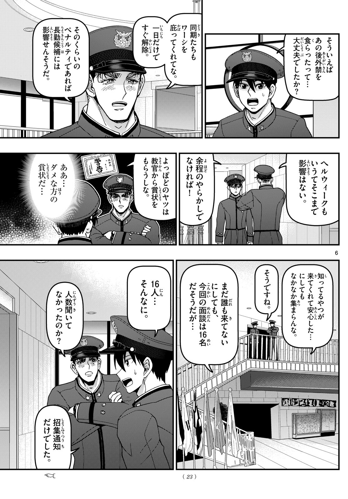 あおざくら防衛大学校物語 第350話 - Page 6