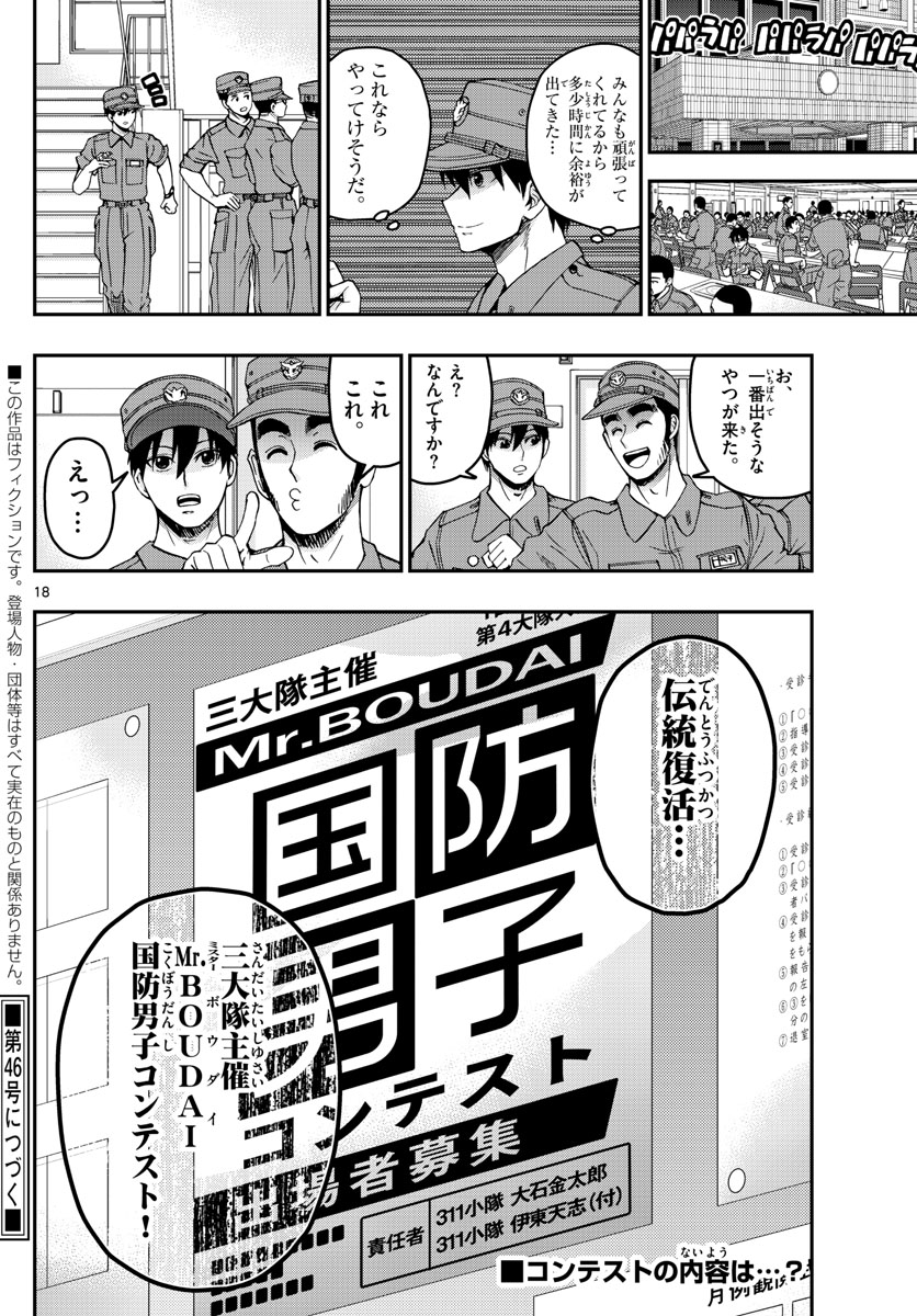 あおざくら防衛大学校物語 第247話 - Page 18