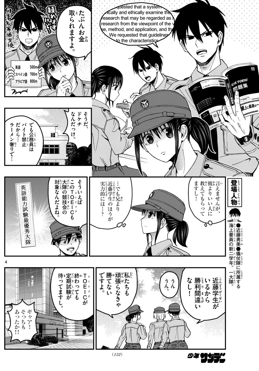 あおざくら防衛大学校物語 第247話 - Page 4