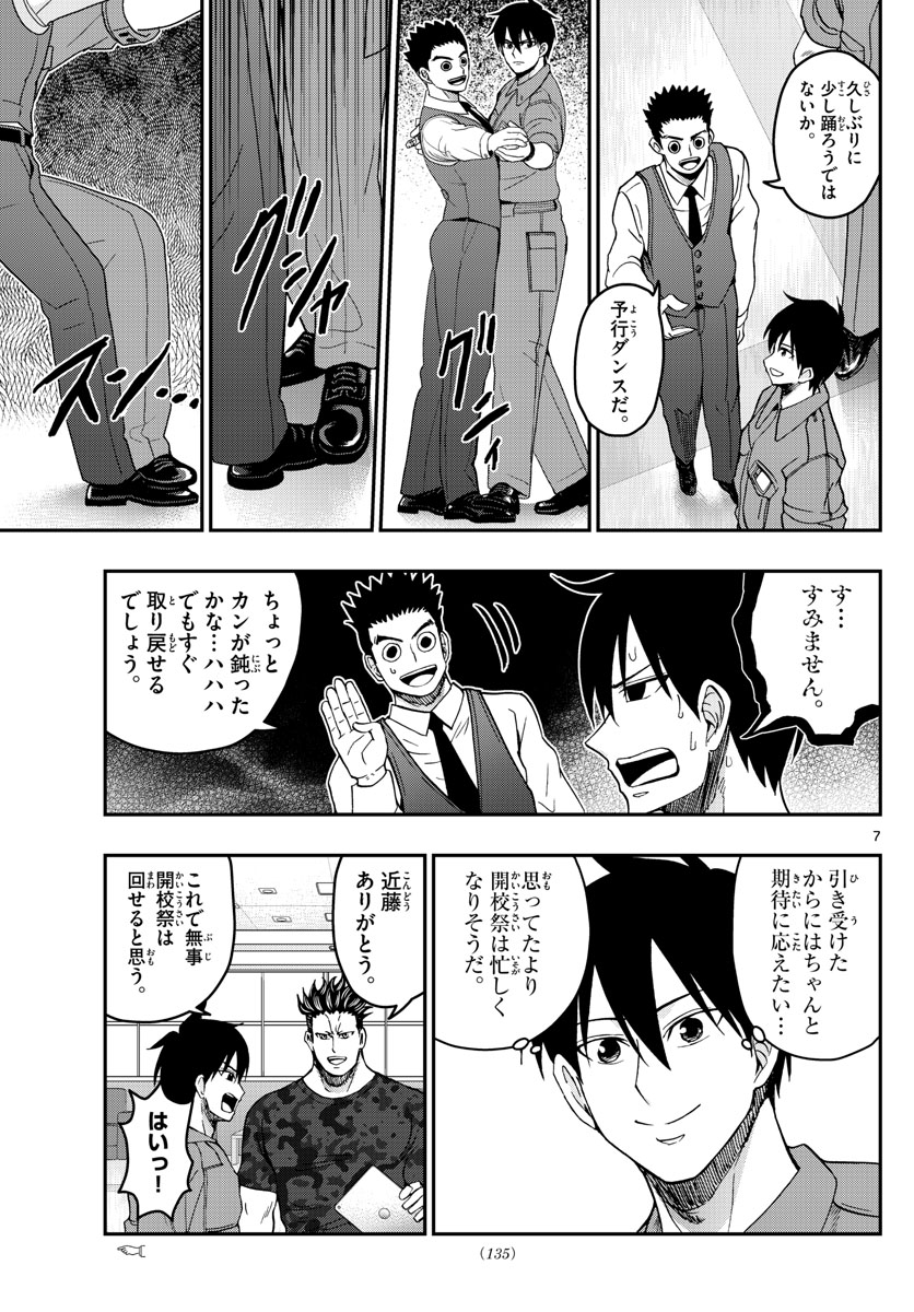 あおざくら防衛大学校物語 第247話 - Page 7