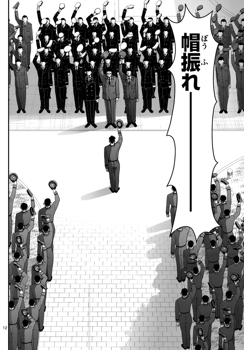 あおざくら防衛大学校物語 第151話 - Page 12