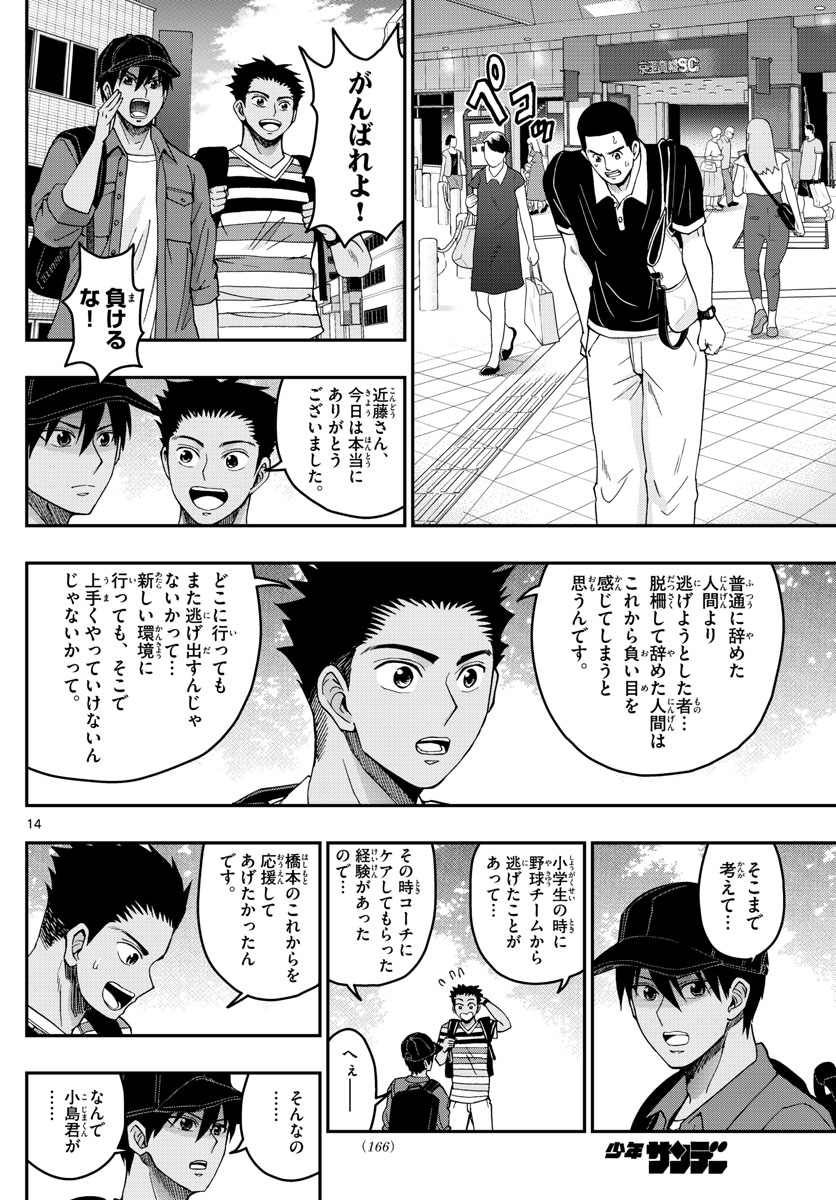 あおざくら防衛大学校物語 第233話 - Page 14