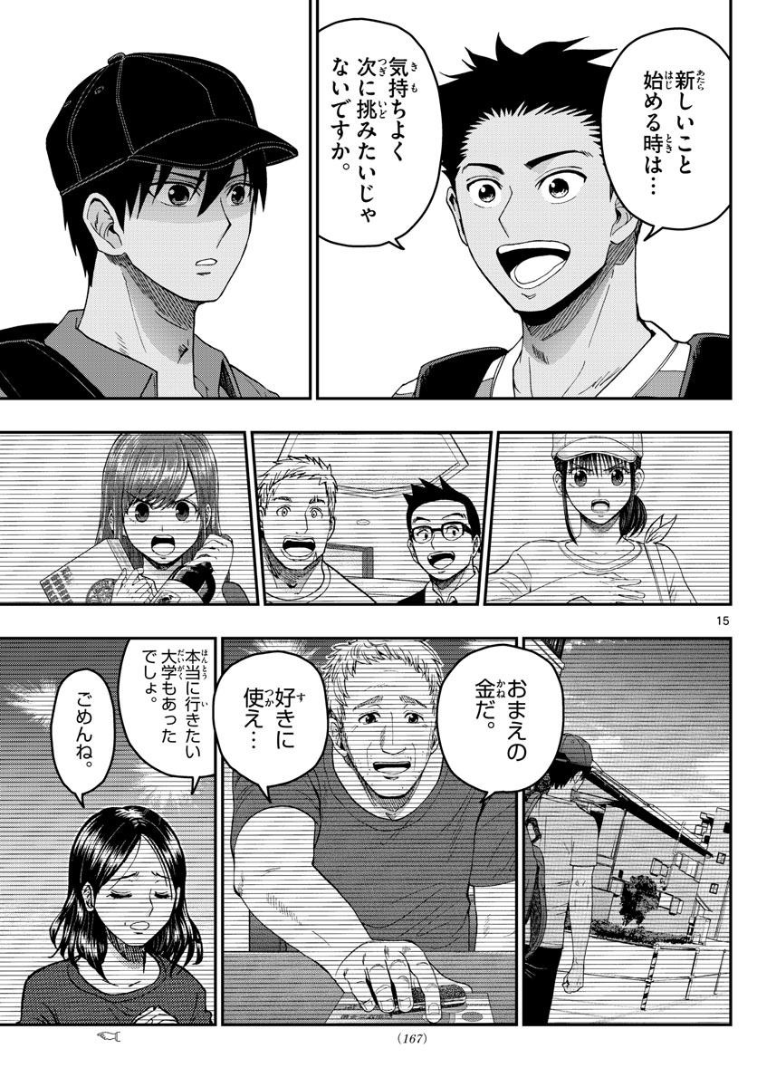 あおざくら防衛大学校物語 第233話 - Page 15