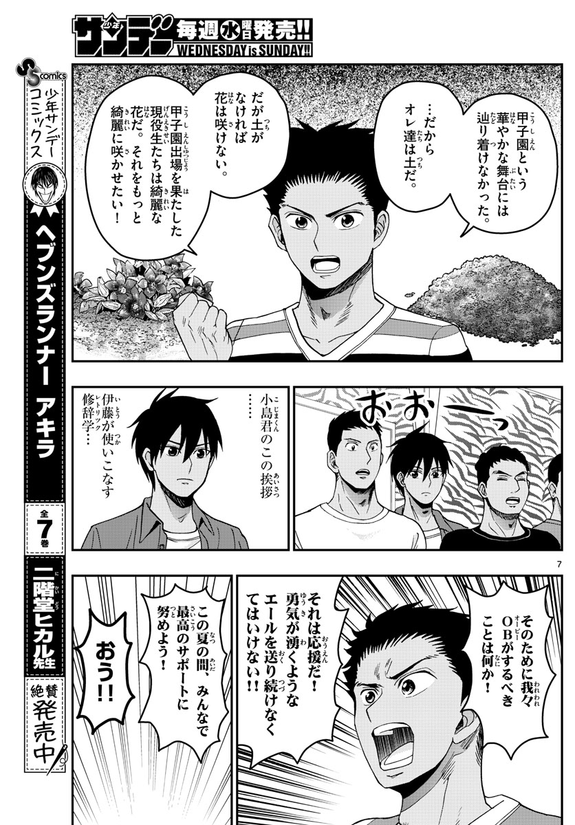 あおざくら防衛大学校物語 第233話 - Page 7