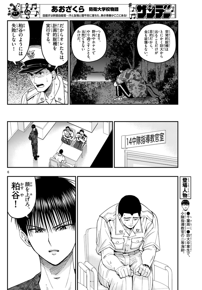 あおざくら防衛大学校物語 第187話 - Page 6