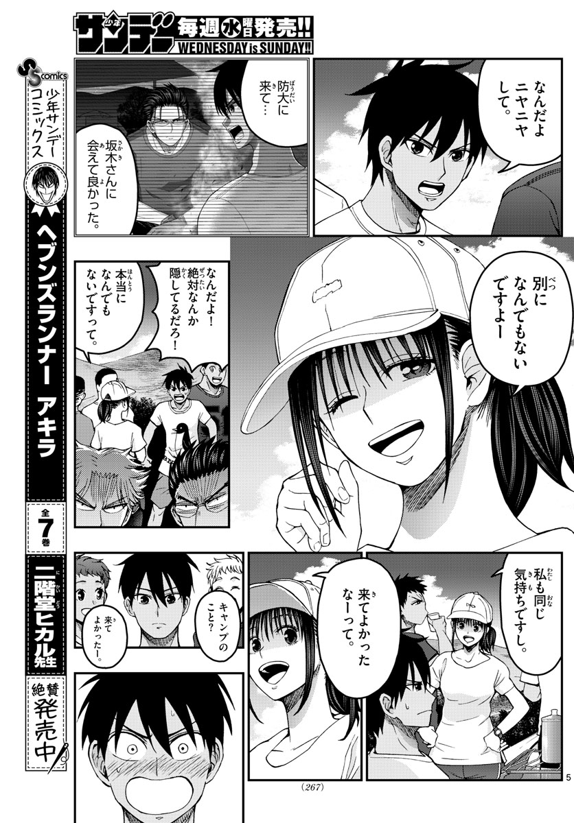 あおざくら防衛大学校物語 第237話 - Page 5