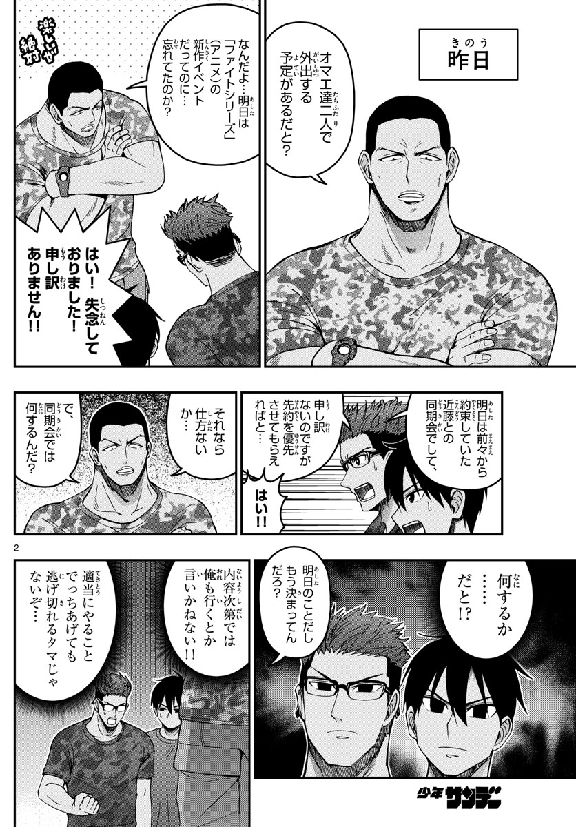 あおざくら防衛大学校物語 第240話 - Page 2