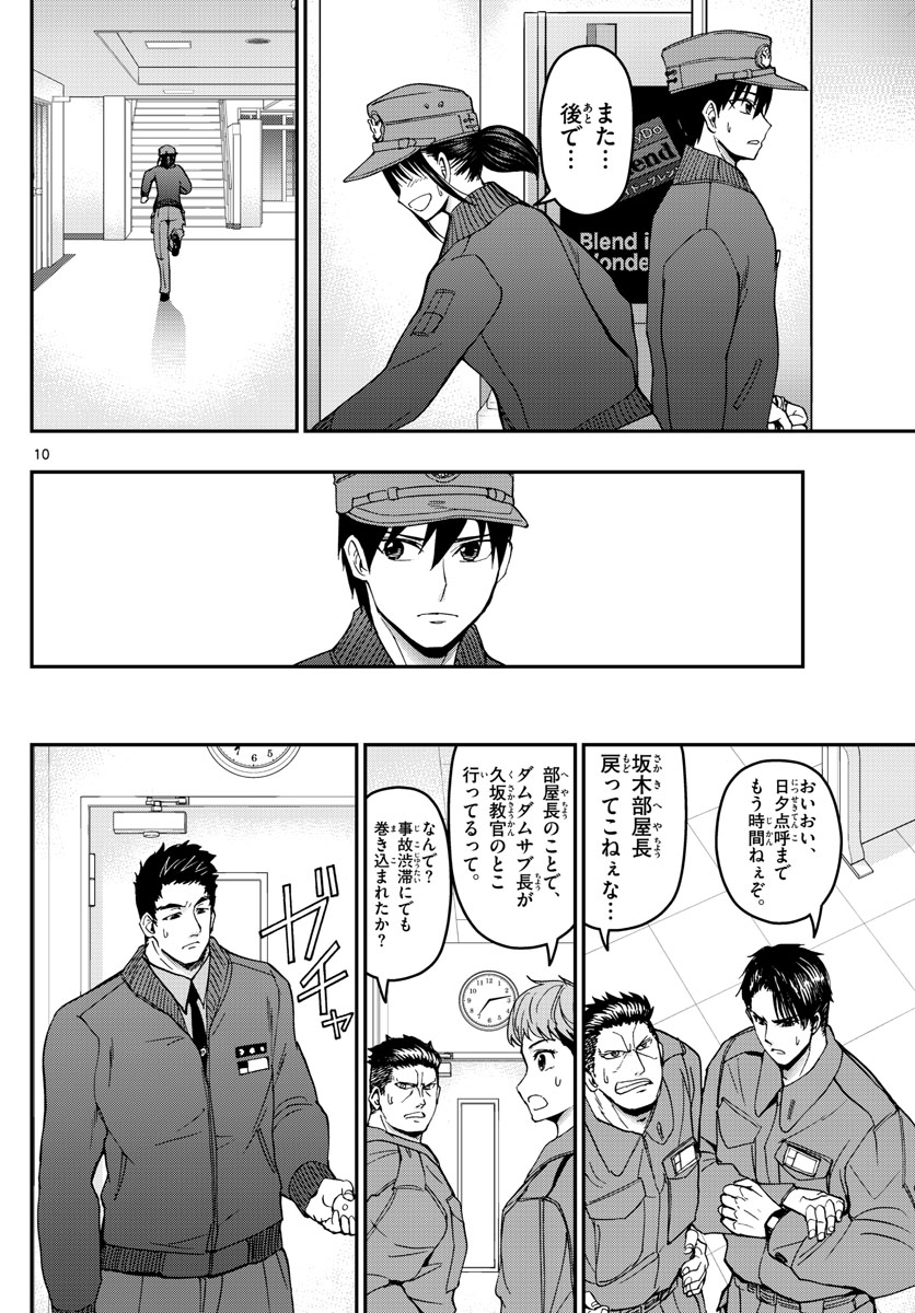 あおざくら防衛大学校物語 第147話 - Page 10