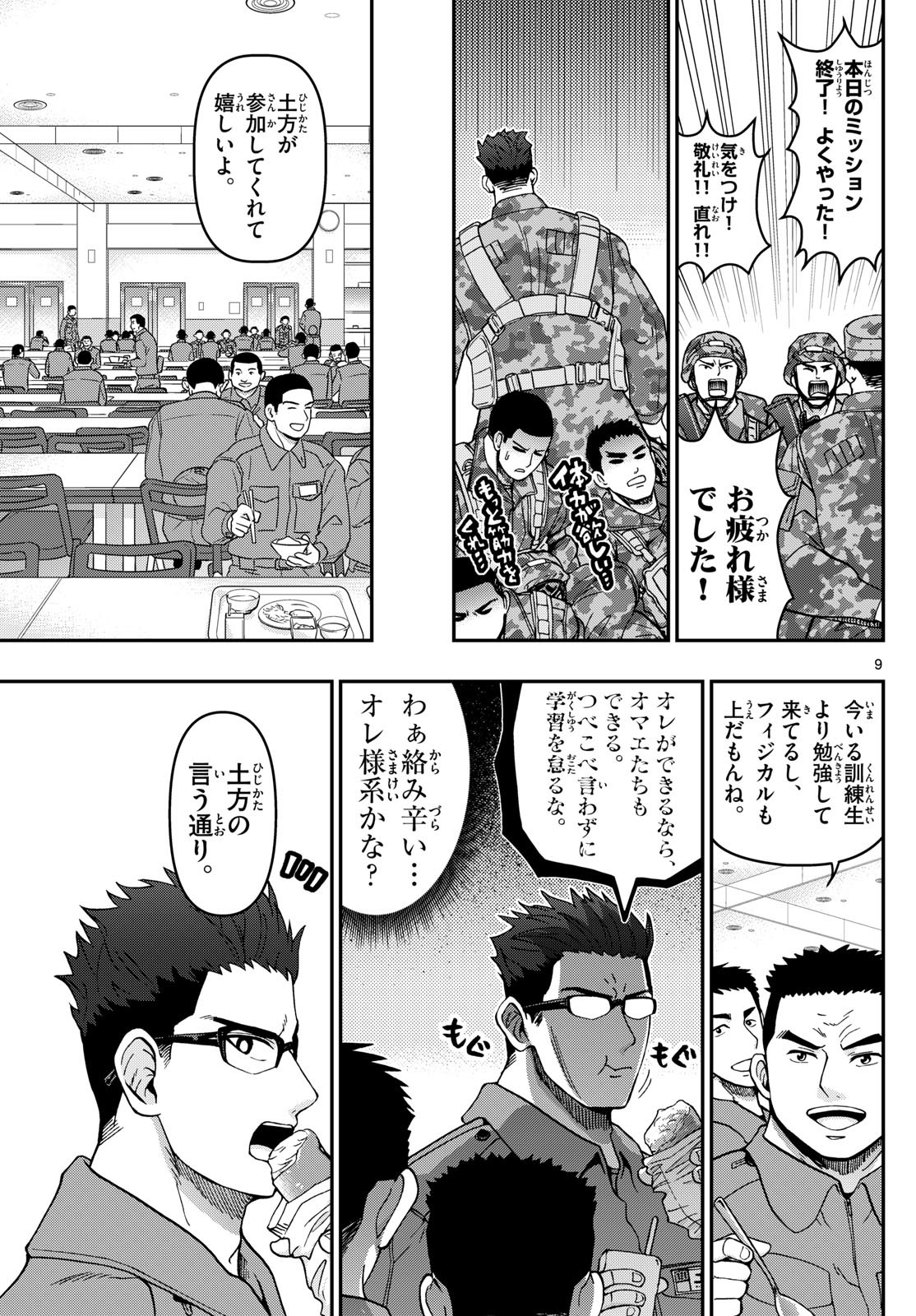 あおざくら防衛大学校物語 第324話 - Page 9