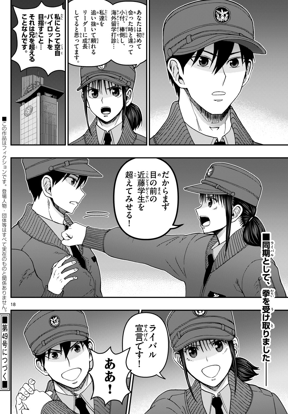 あおざくら防衛大学校物語 第324話 - Page 18