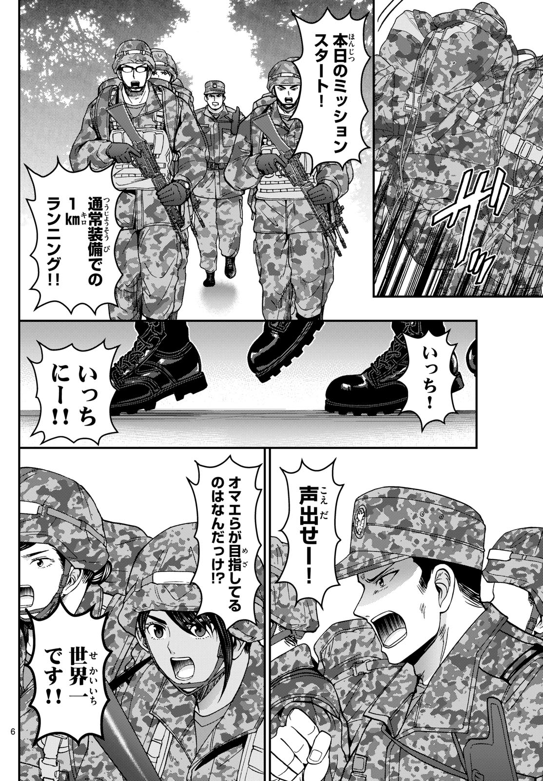 あおざくら防衛大学校物語 第324話 - Page 6