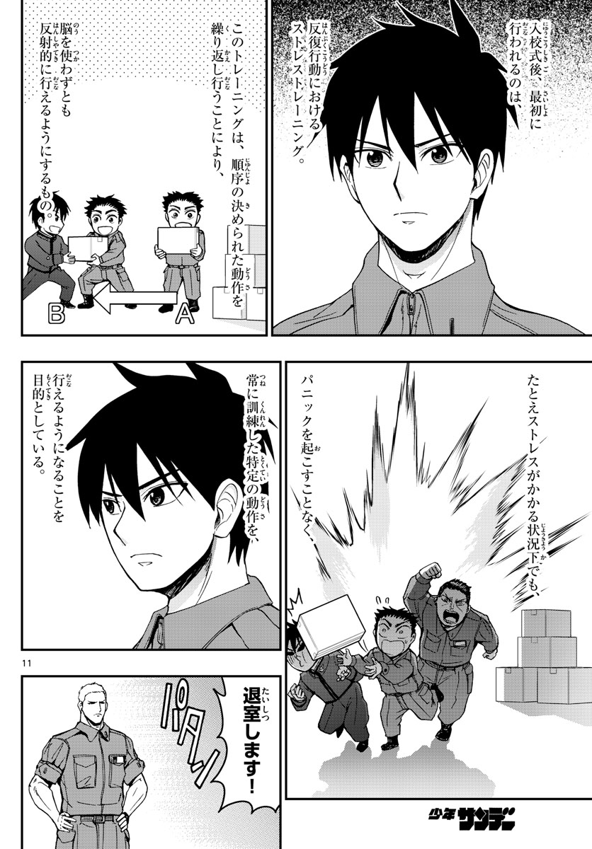 あおざくら防衛大学校物語 第166話 - Page 11