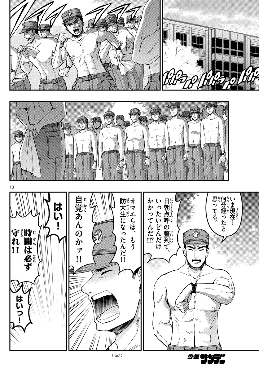 あおざくら防衛大学校物語 第166話 - Page 13