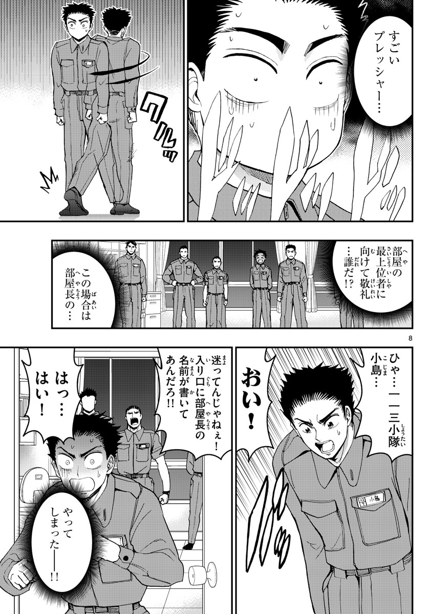 あおざくら防衛大学校物語 第166話 - Page 8