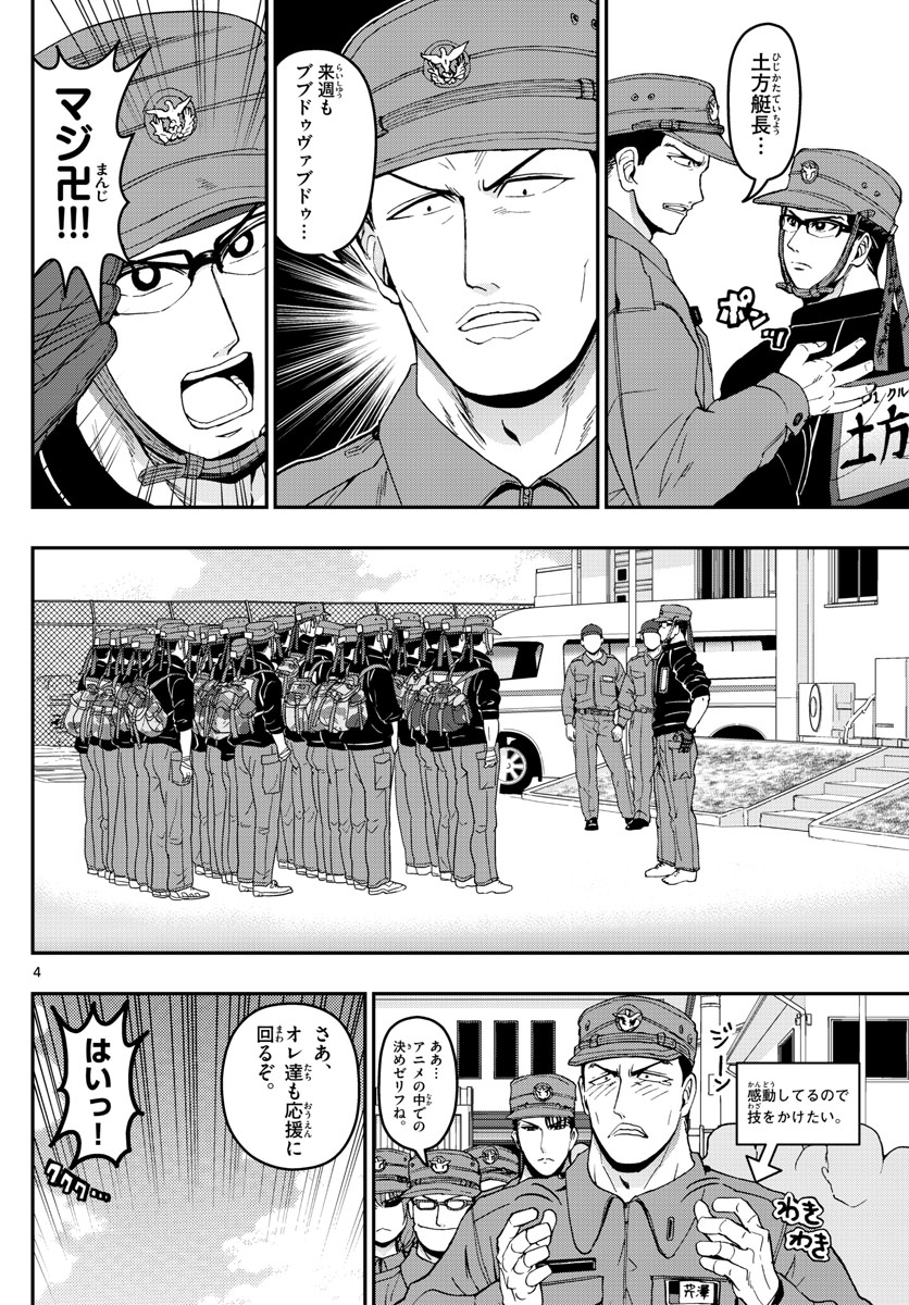 あおざくら防衛大学校物語 第174話 - Page 4