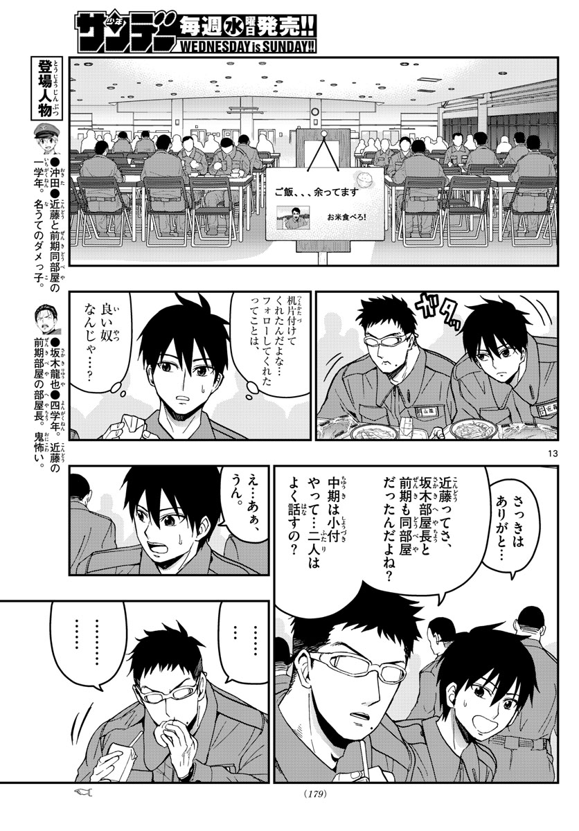 あおざくら防衛大学校物語 第135話 - Page 13